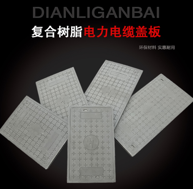 昭觉树脂复合电力盖板展示